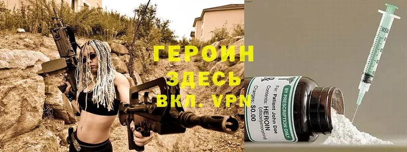 ГЕРОИН Heroin  Электросталь 